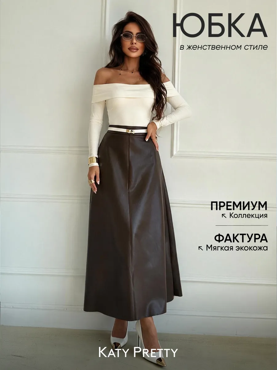 Юбка длинная кожаная миди