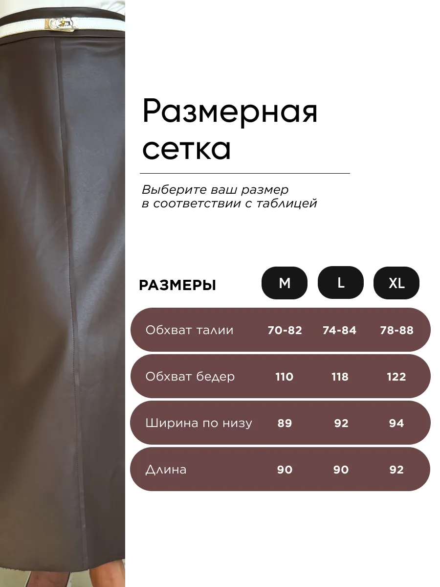 Юбка длинная кожаная миди