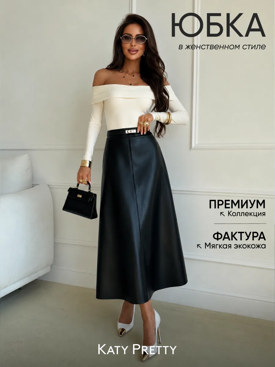 Юбка длинная кожаная миди