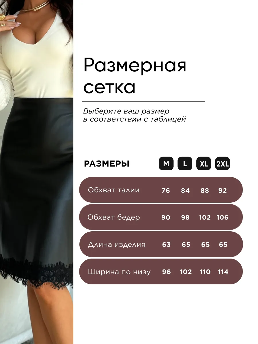 Юбка женская короткая кожаная с кружевом