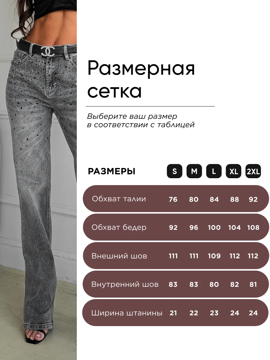 Джинсы женские прямые широкие со стразами
