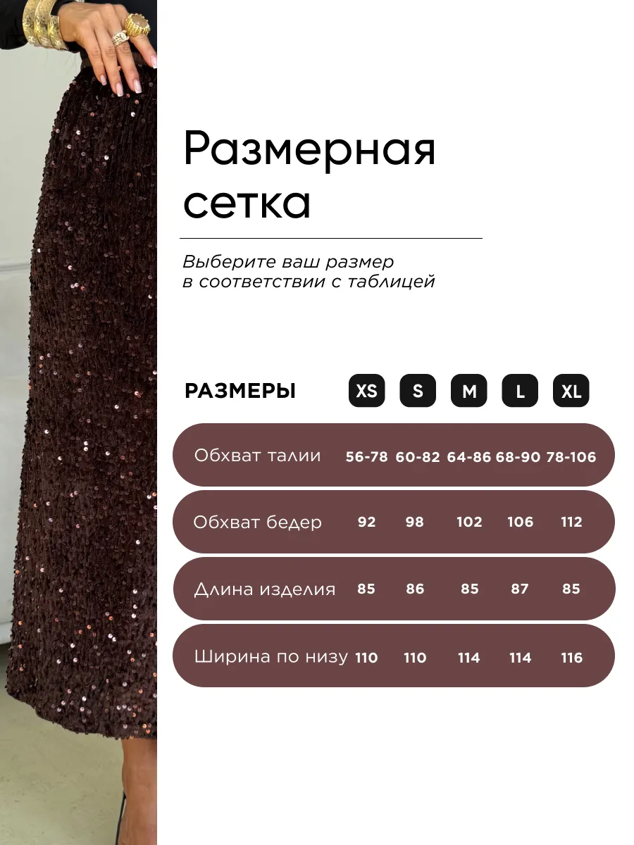 Юбка длинная с пайетками миди вечерняя нарядная
