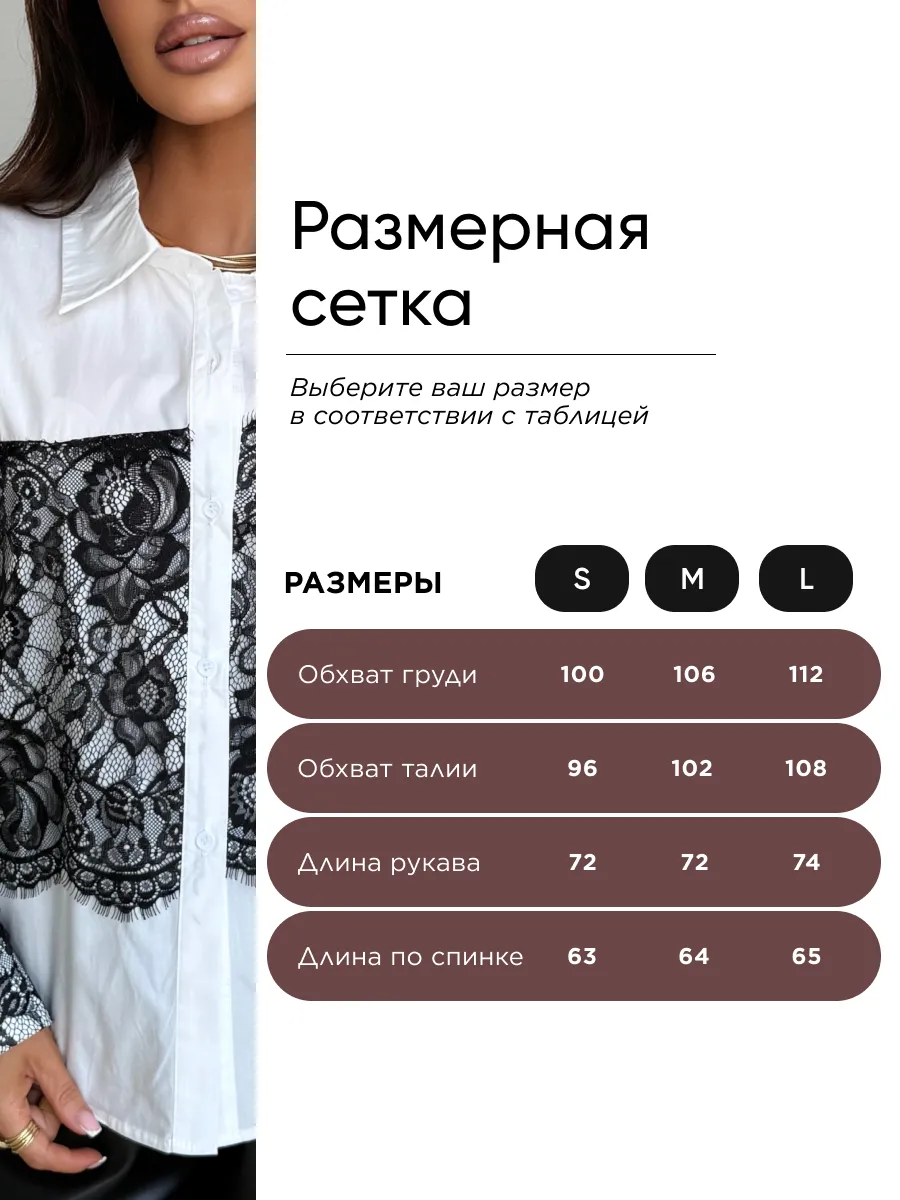 Белая рубашка офисная с кружевом