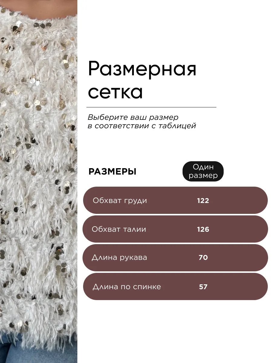 Белая кофта теплая нарядная пушистая с пайетками