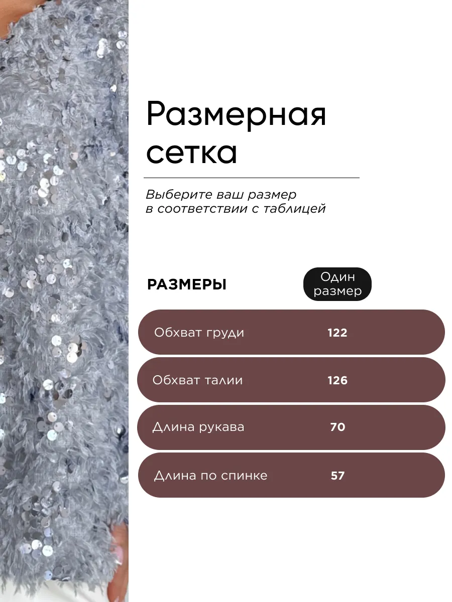 Серая кофта теплая нарядная пушистая с пайетками