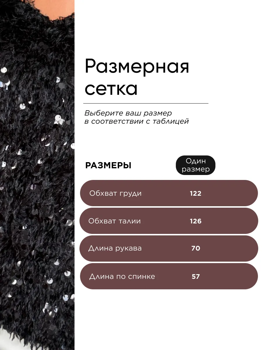 Черная кофта теплая нарядная пушистая с пайетками