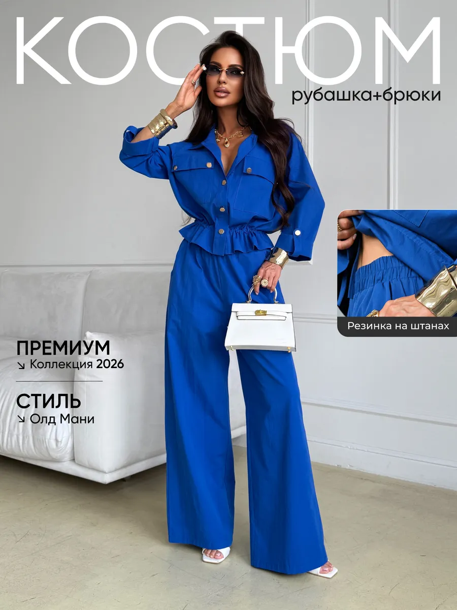 Летний брючный костюм офисный с рубашкой