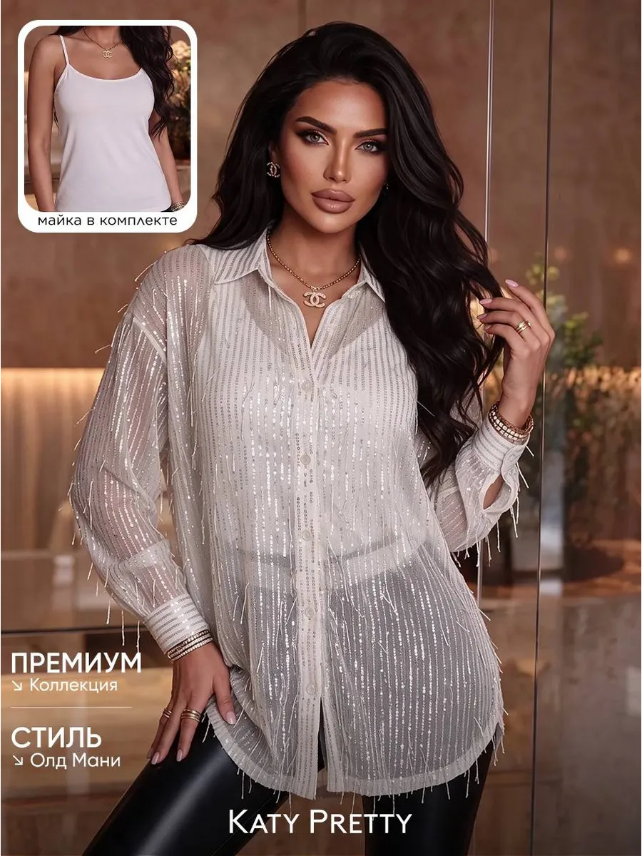 Рубашка оверсайз нарядная с пайетками