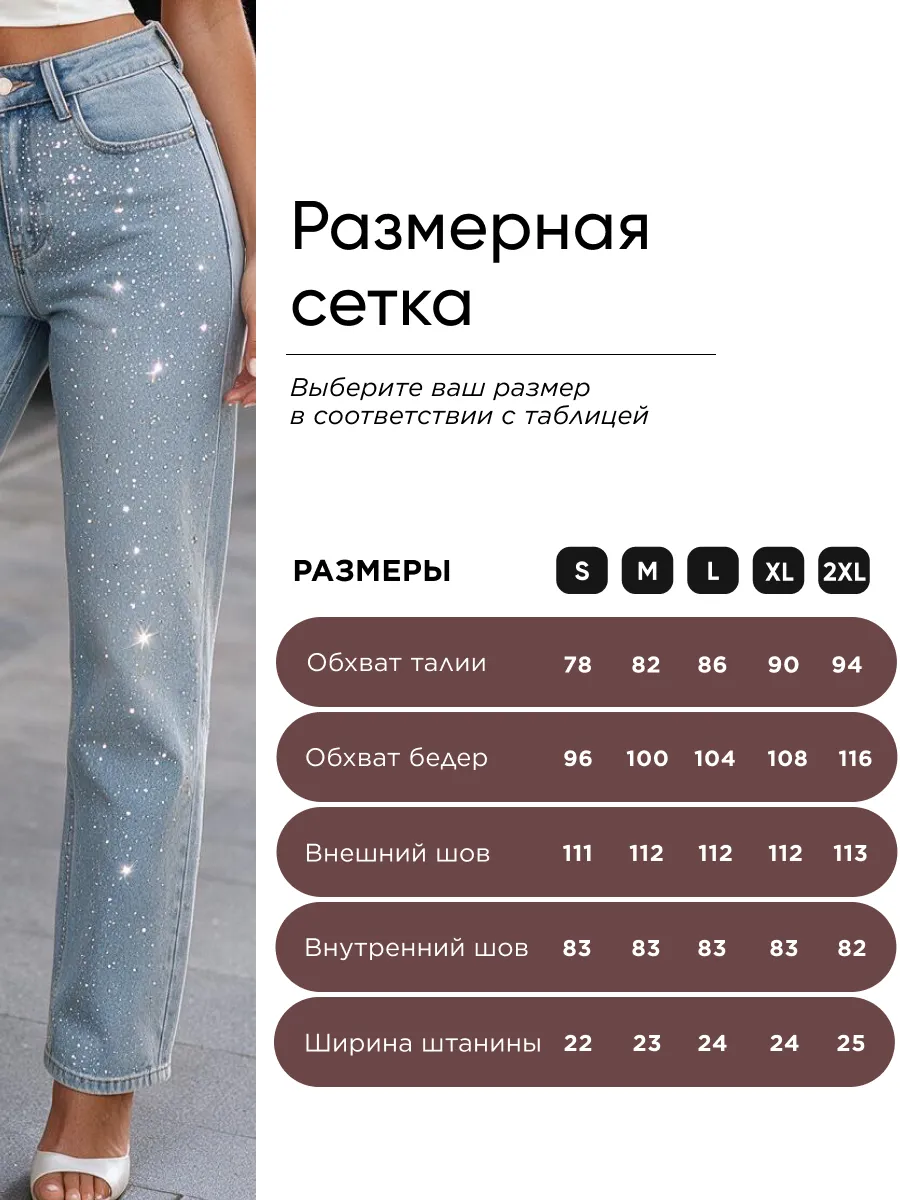 Джинсы женские прямые широкие со стразами
