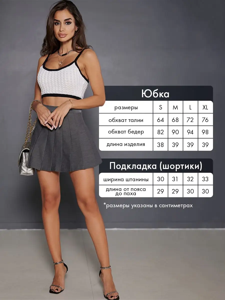 Юбка школьная теннисная в складку