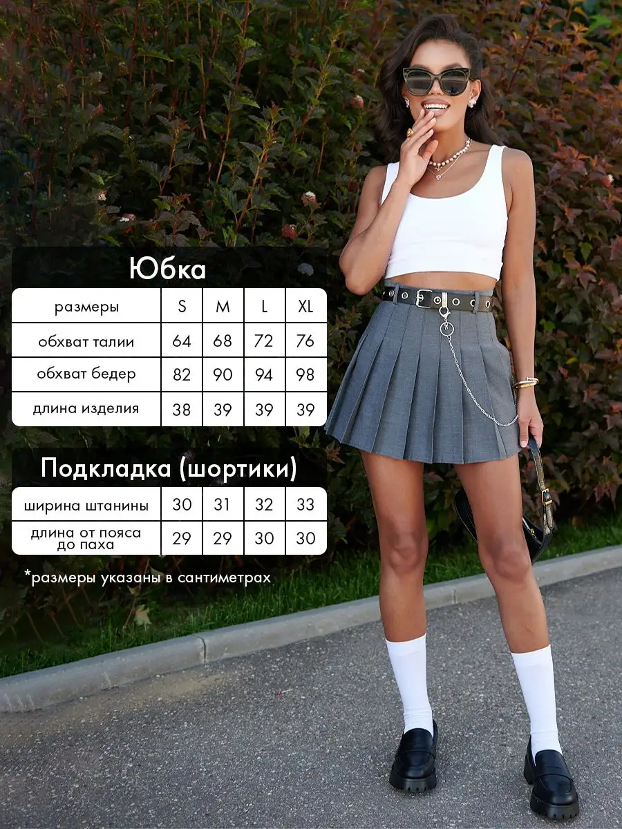 Юбка теннисная школьная в складку