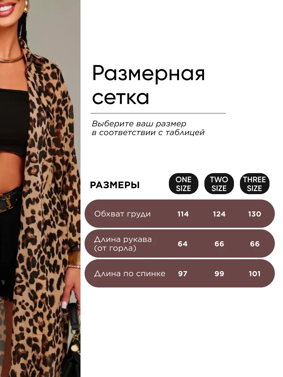 Леопардовая рубашка оверсайз удлиненная леопард