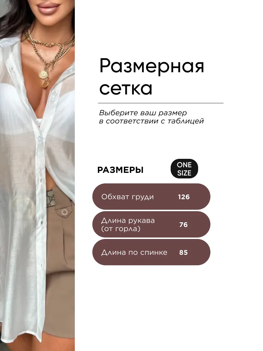 Белая рубашка оверсайз удлиненная