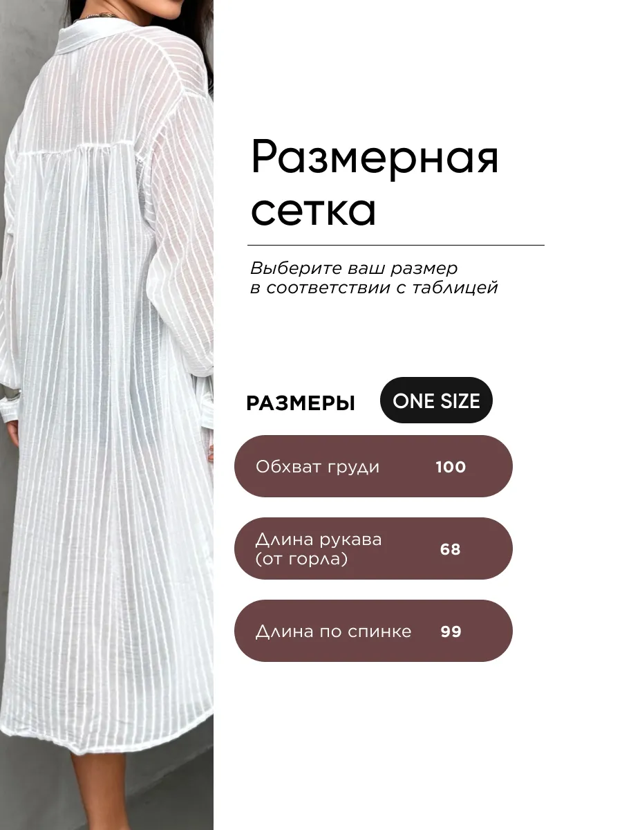 Белая рубашка оверсайз удлиненная в полоску