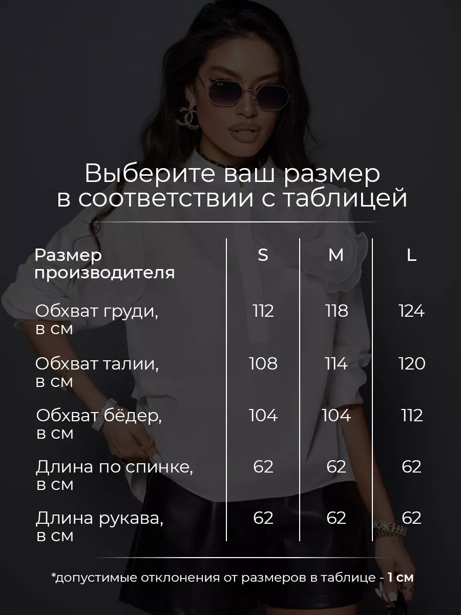 Белая блузка нарядная с декоративным цветком