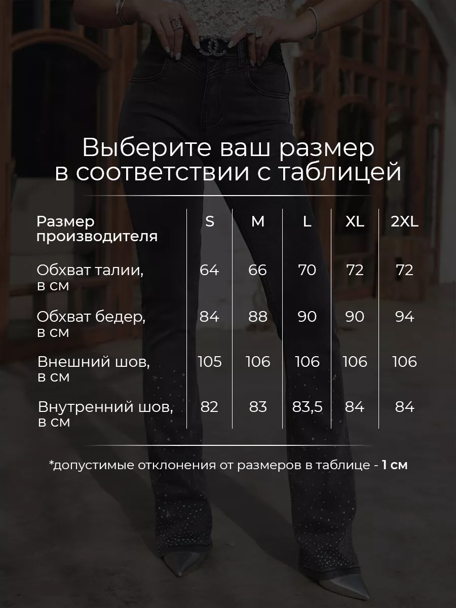 Джинсы клеш со стразами