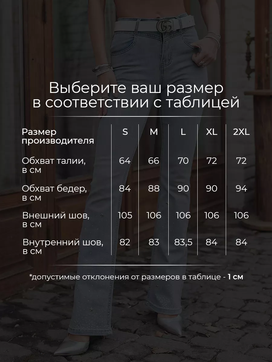 Джинсы клеш со стразами