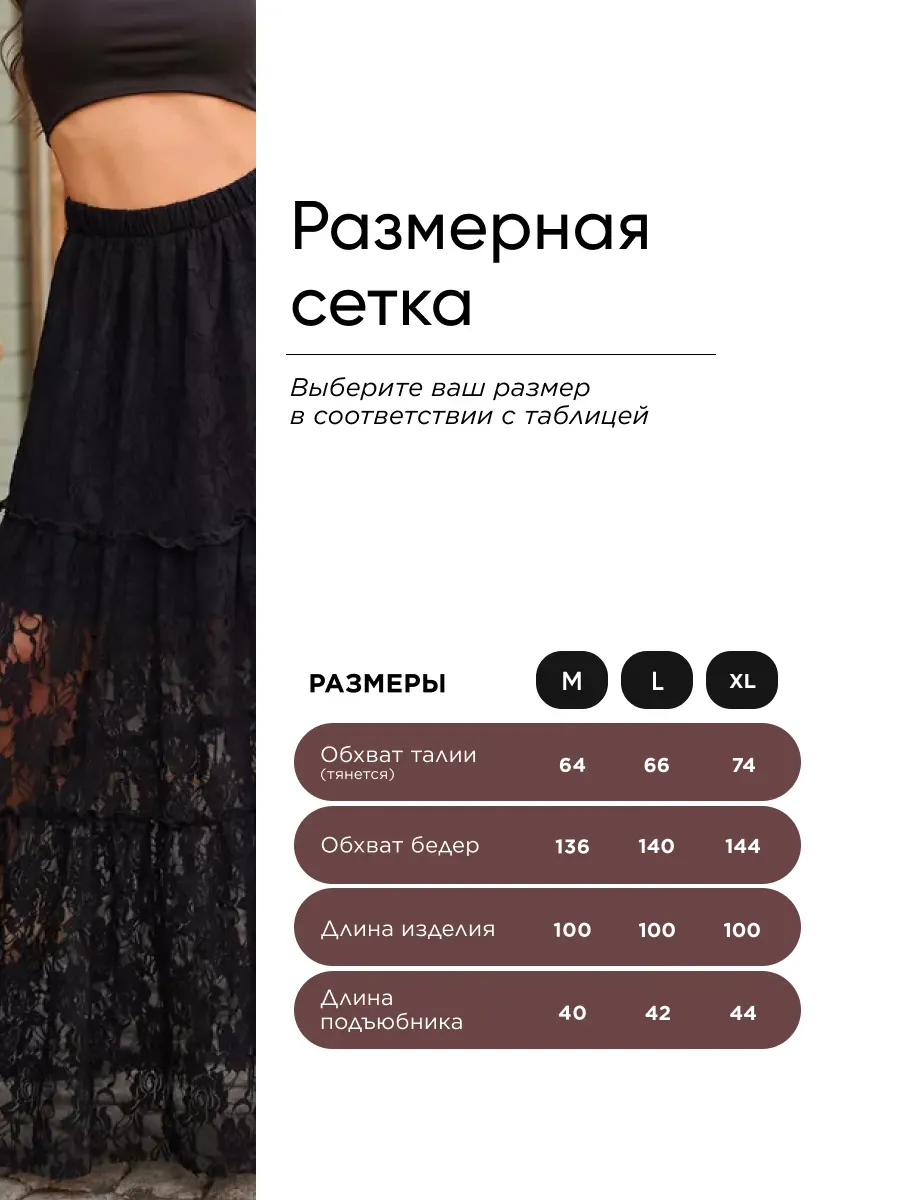 Юбка длинная летняя из гипюра сетка