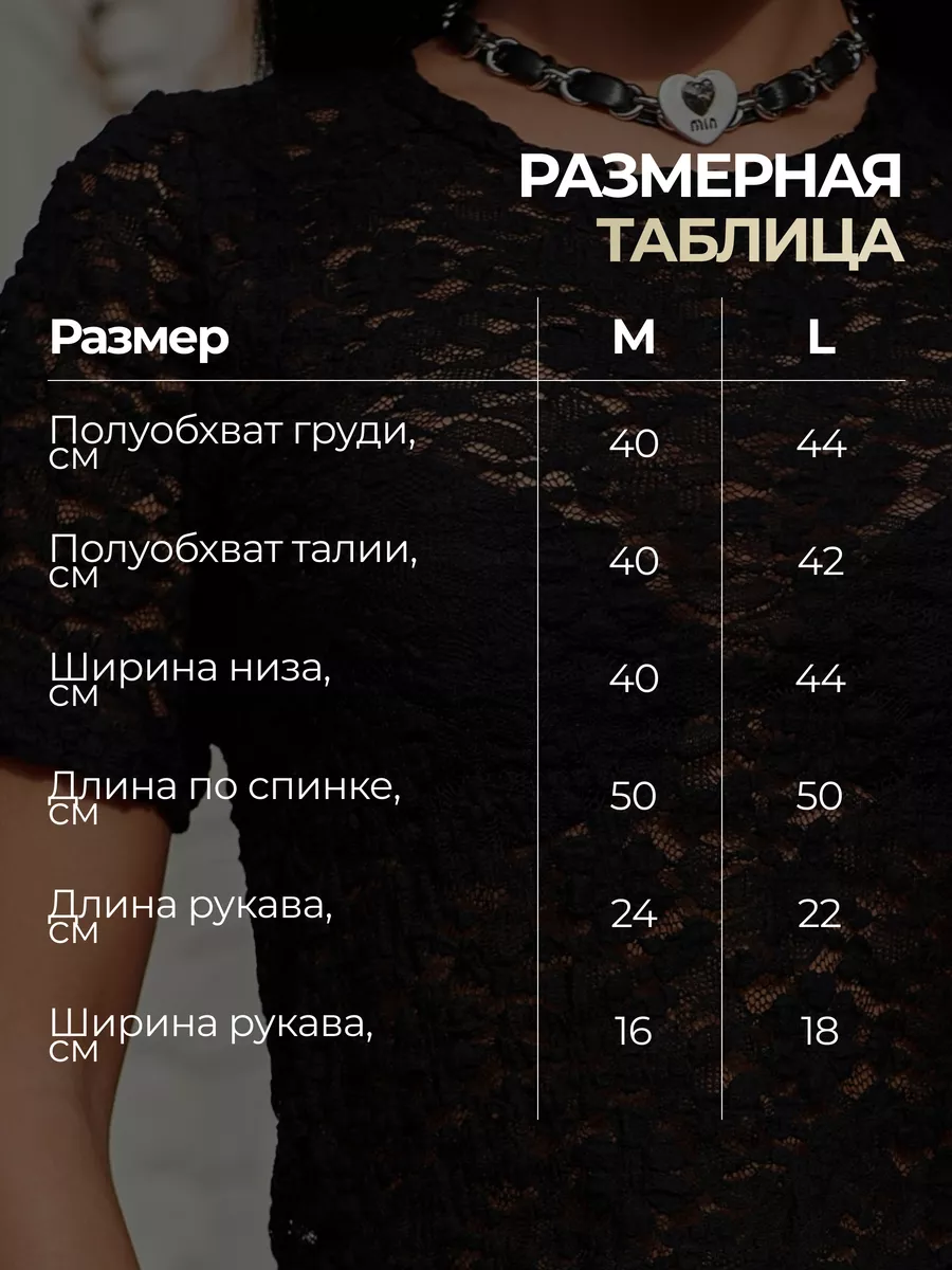 Черная блузка нарядная кружевная