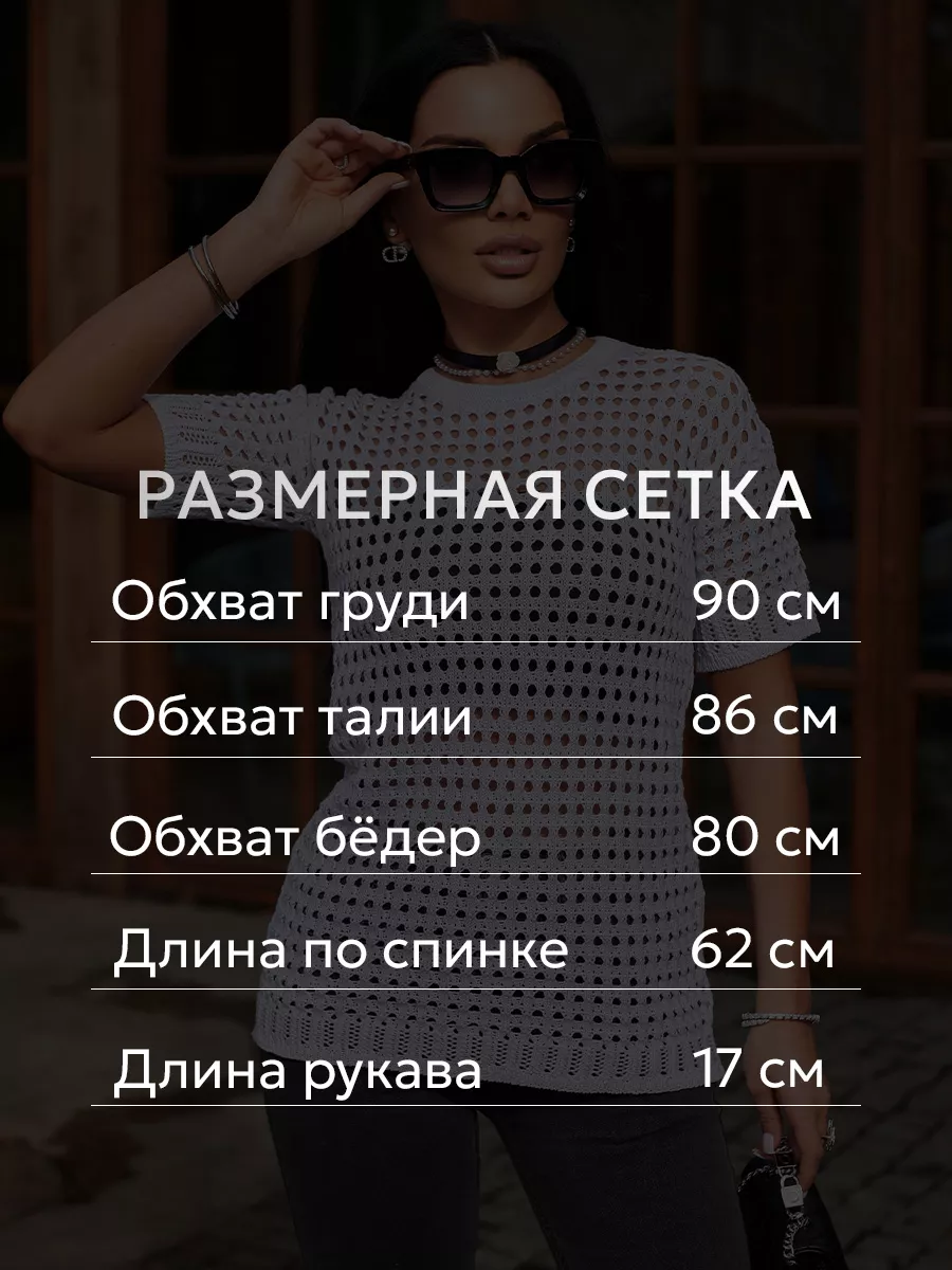 Белая кофта сетка полупрозрачная летняя