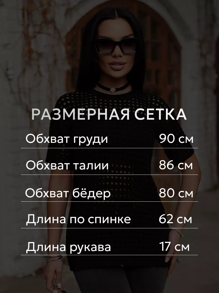 Черная кофта сетка полупрозрачная летняя