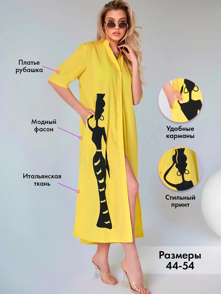 Желтое платье рубашка летнее женское