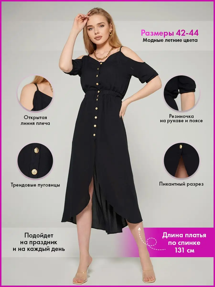 Черное платье летнее нарядное