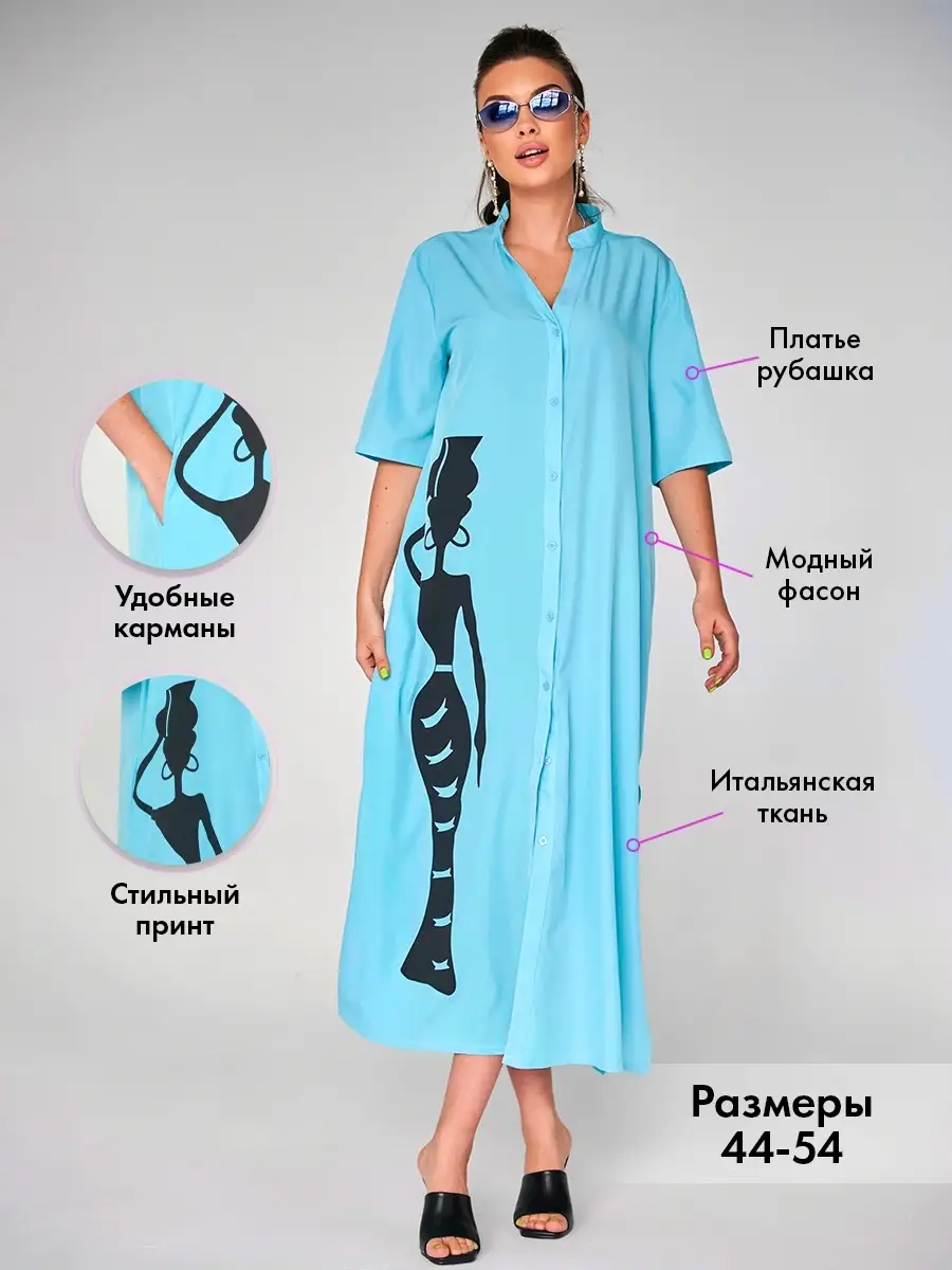 Платье рубашка летнее женское