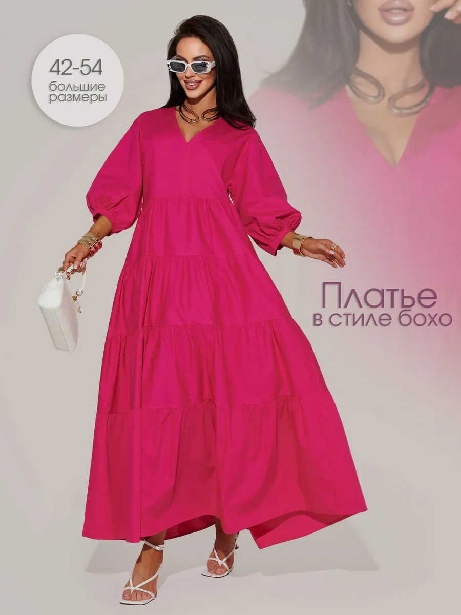 Фуксия платье длинное больших размеров