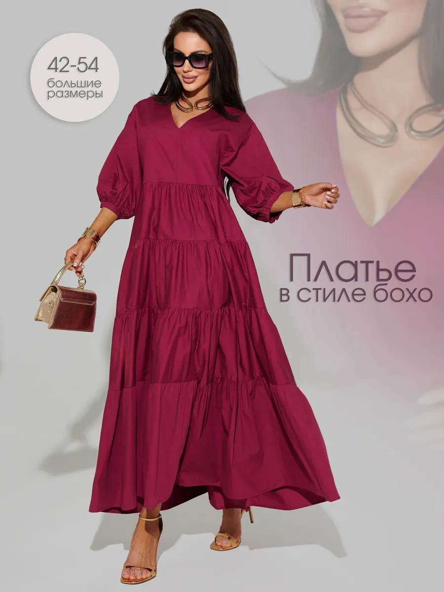 Марсала платье длинное больших размеров