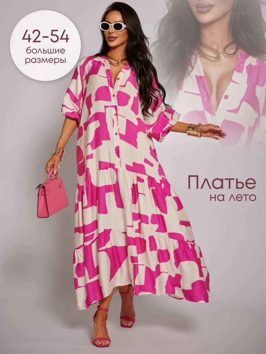Розовое платье летнее