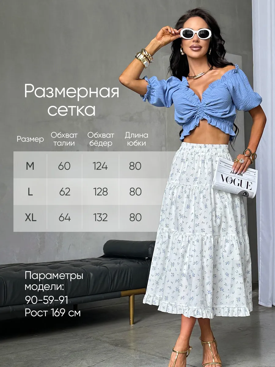 Голубая юбка летняя длинная