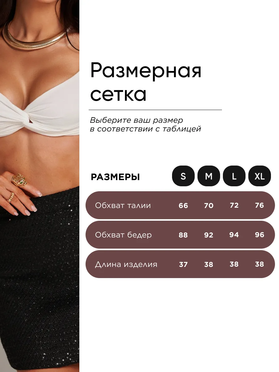 Юбка короткая мини с пайетками