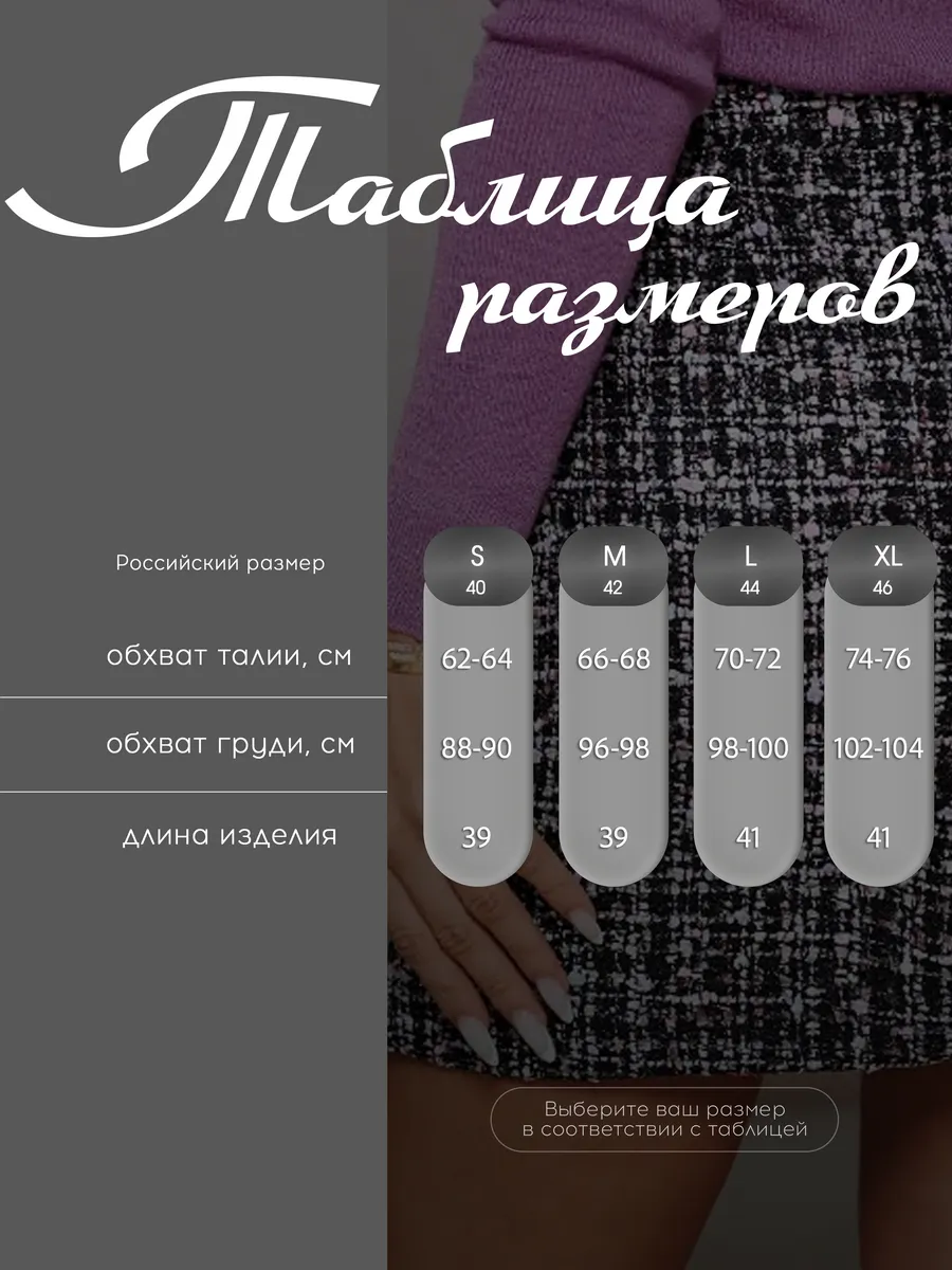 Черная юбка мини твидовая короткая