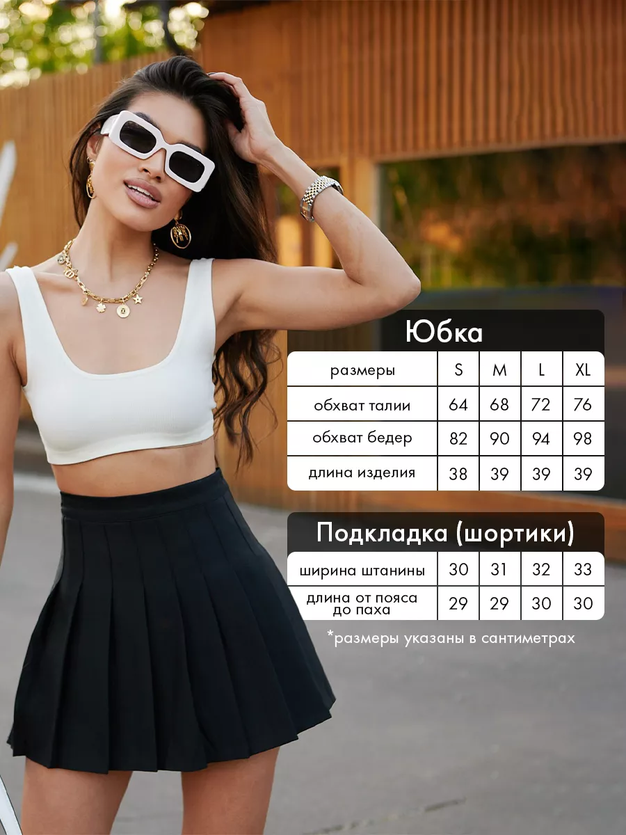 Юбка школьная теннисная в складку