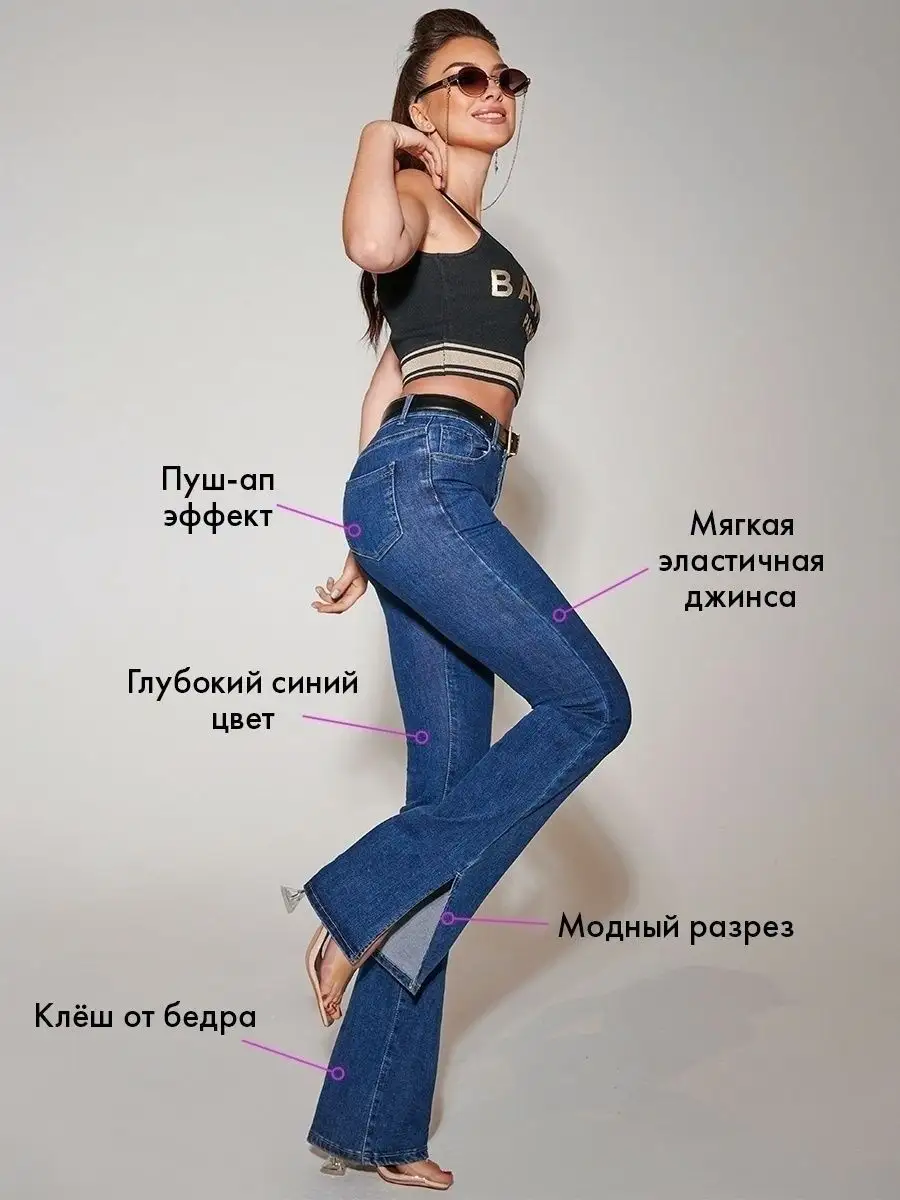 Джинсы клеш от колена с разрезами