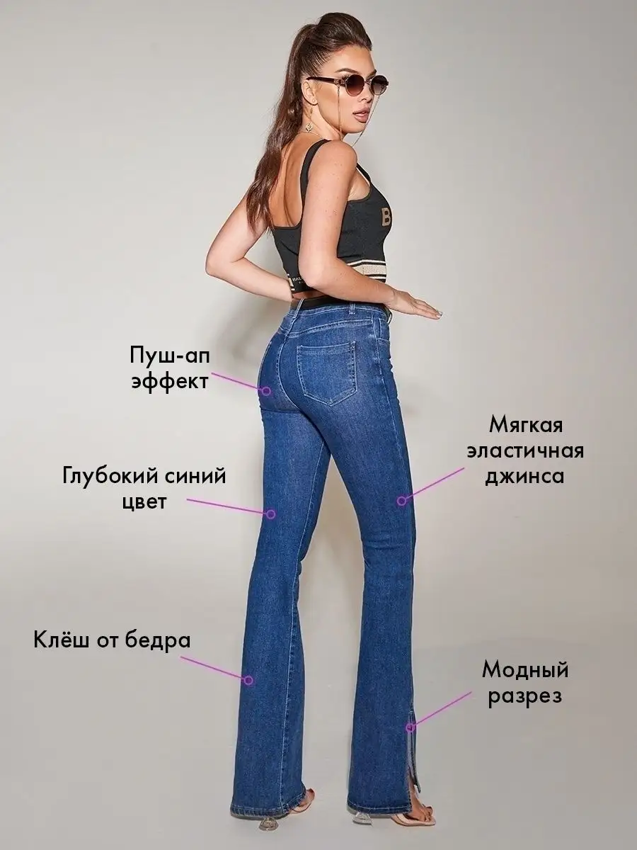 Джинсы клеш от колена с разрезами