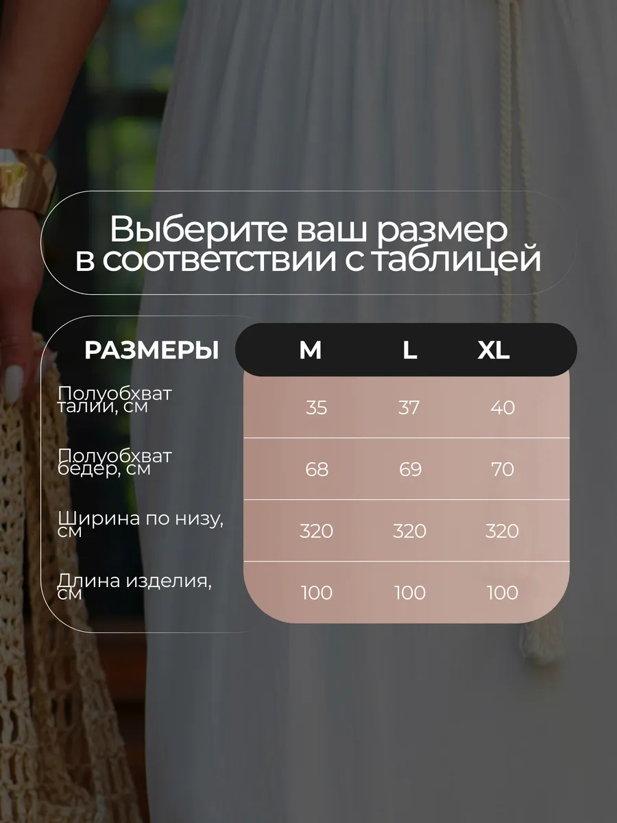 Белая юбка летняя длинная