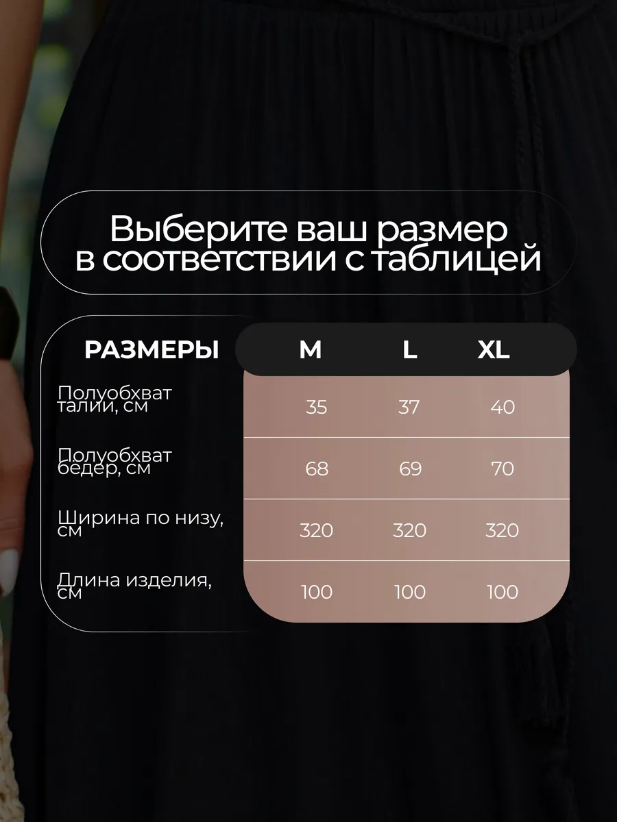 Черная юбка летняя длинная