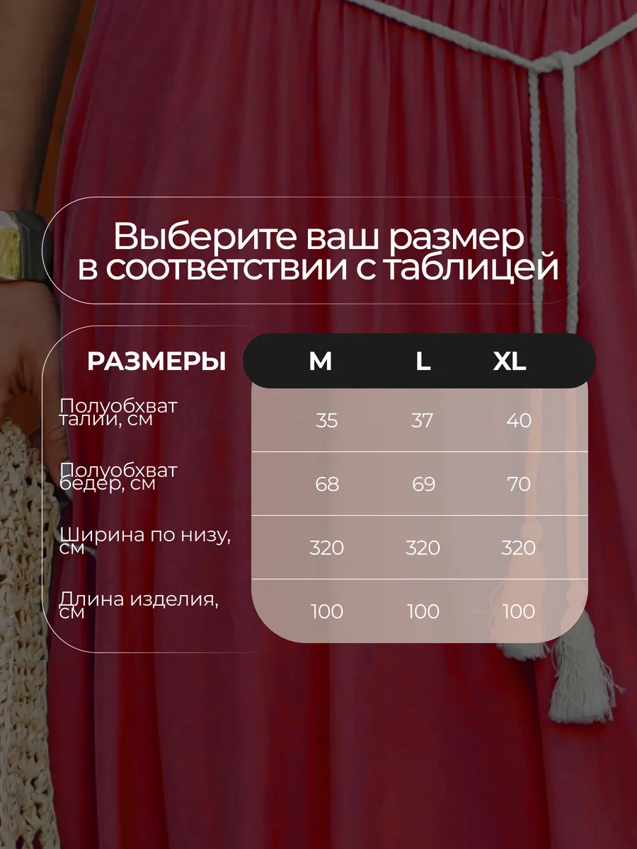 Малиновая юбка летняя длинная