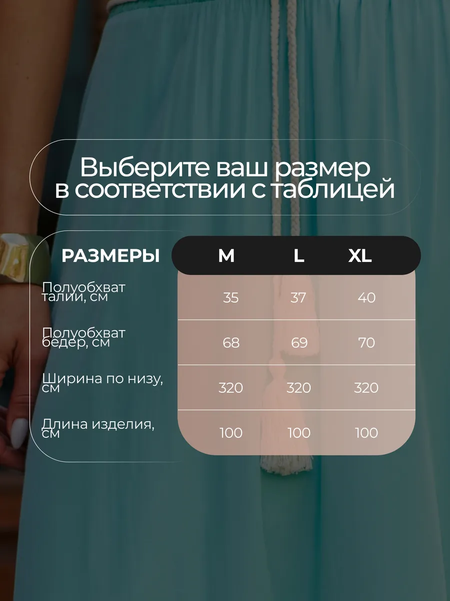 Зеленая юбка летняя длинная