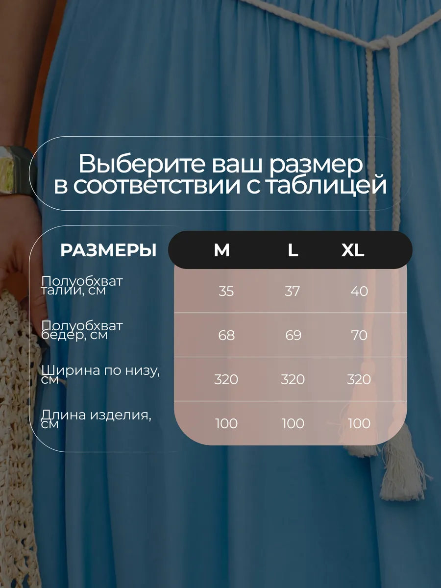 Голубая юбка летняя длинная