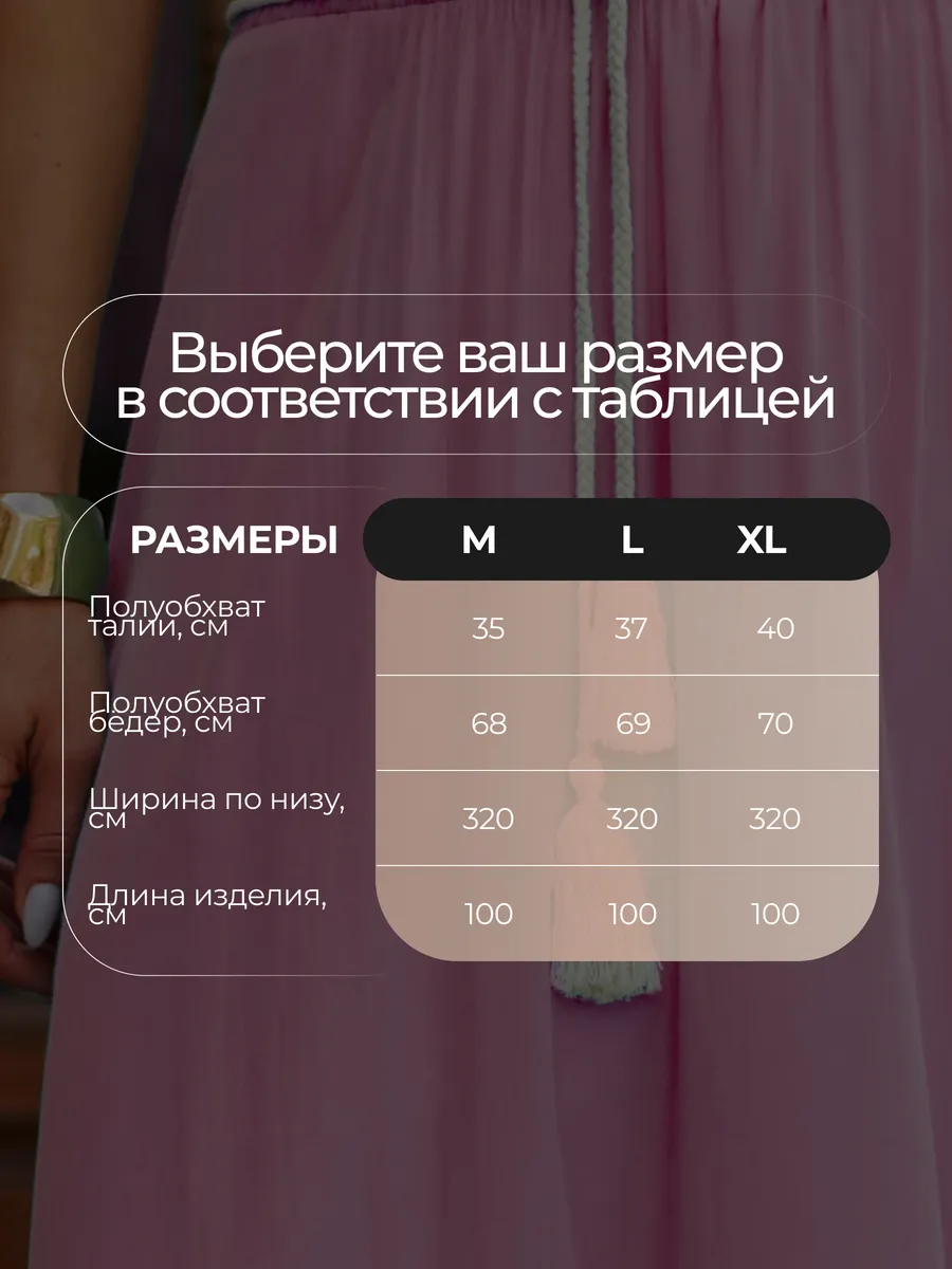 Розовая юбка летняя длинная