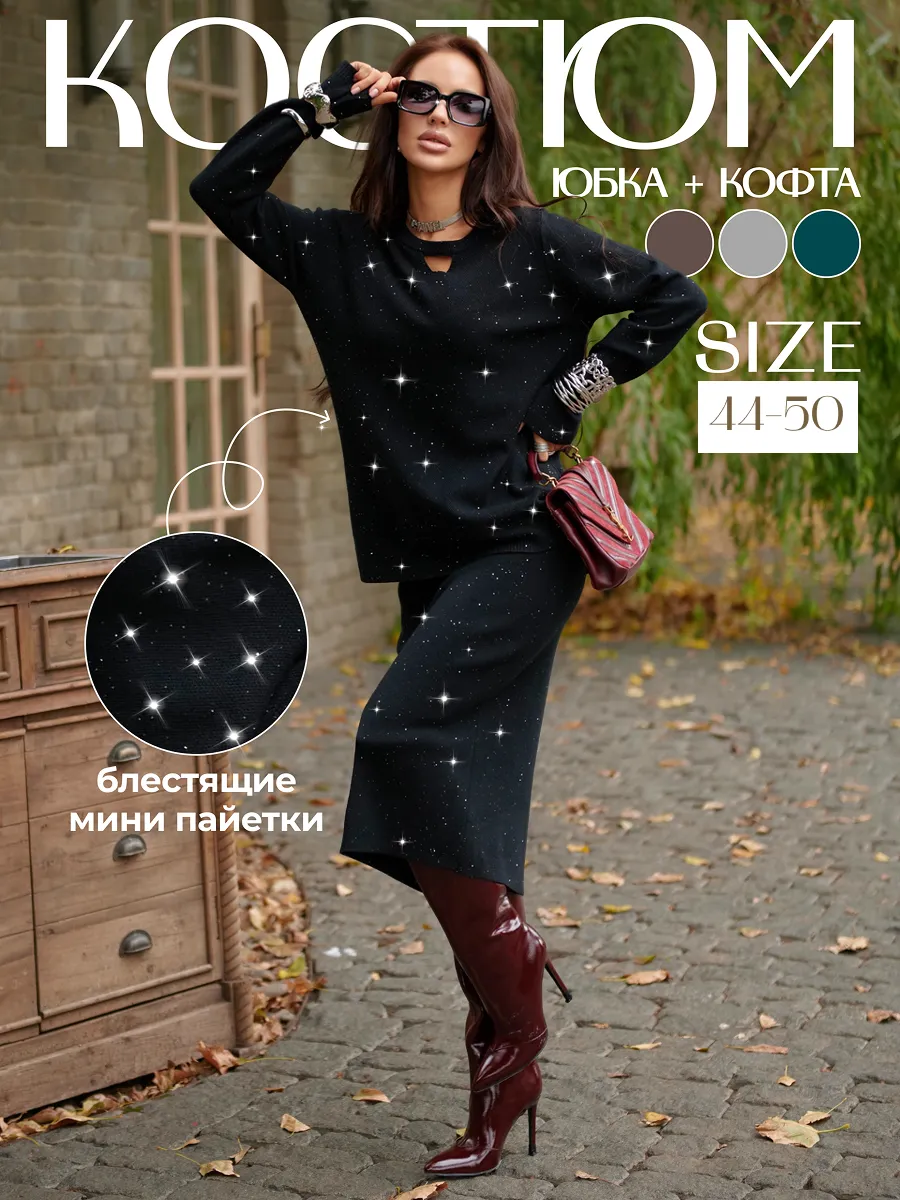 Костюм с юбкой теплый нарядный трикотажный