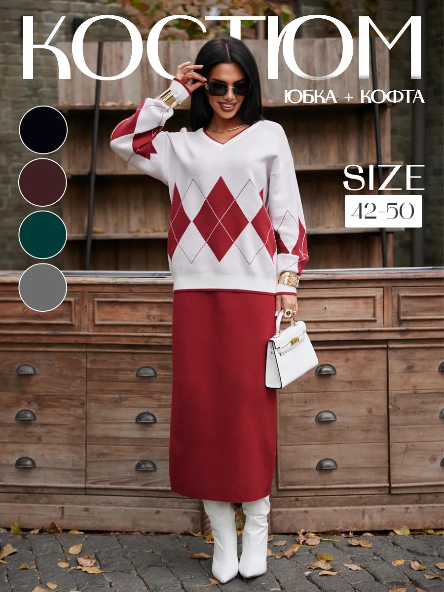 Костюм с юбкой теплый трикотажный