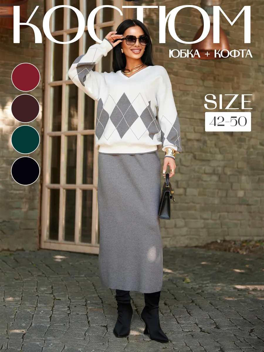 Костюм с юбкой теплый трикотажный