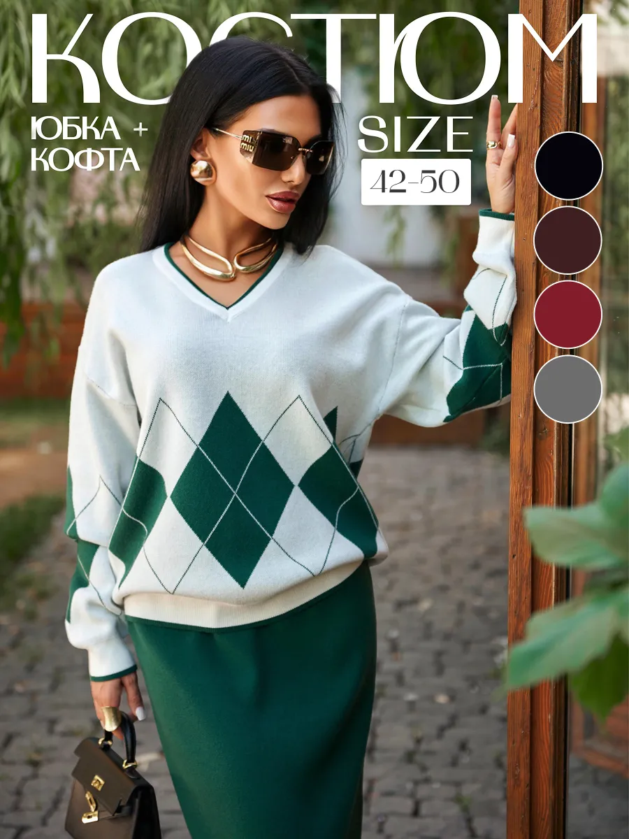 Костюм с юбкой теплый трикотажный