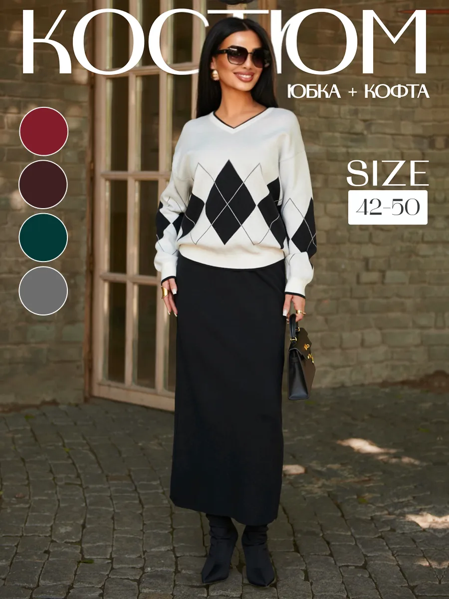 Костюм с юбкой теплый трикотажный