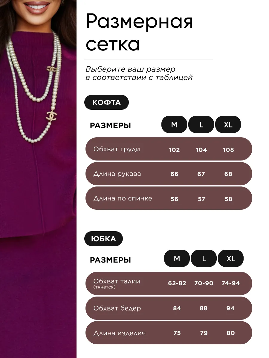 Фуксия костюм с юбкой теплый трикотажный