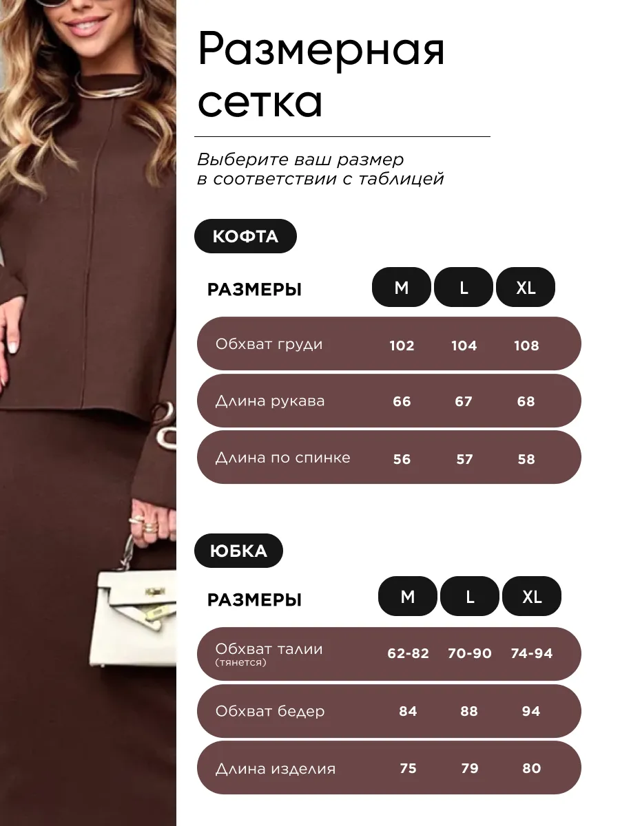 Коричневый костюм с юбкой теплый трикотажный